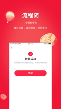 甜橙借钱 甜橙小贷app截图4