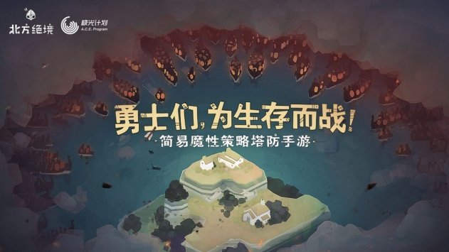 北方绝境 汉化版截图1