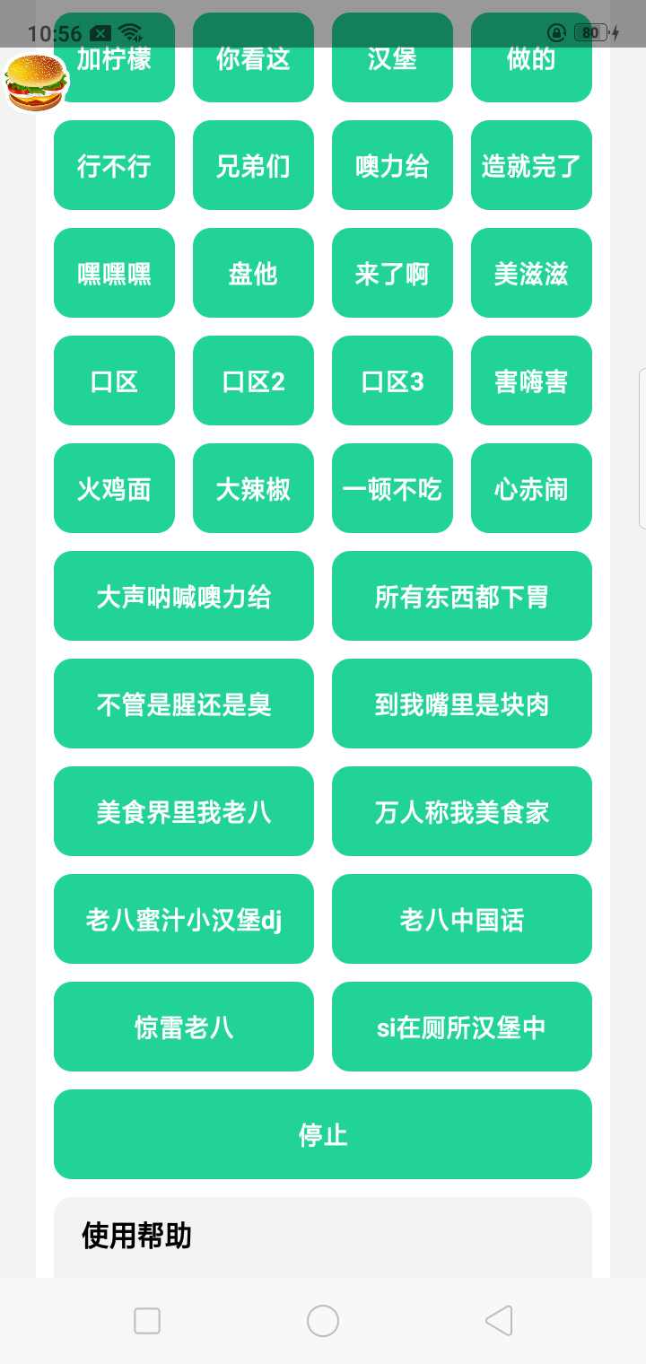 八音盒 老八2022最新版截图3