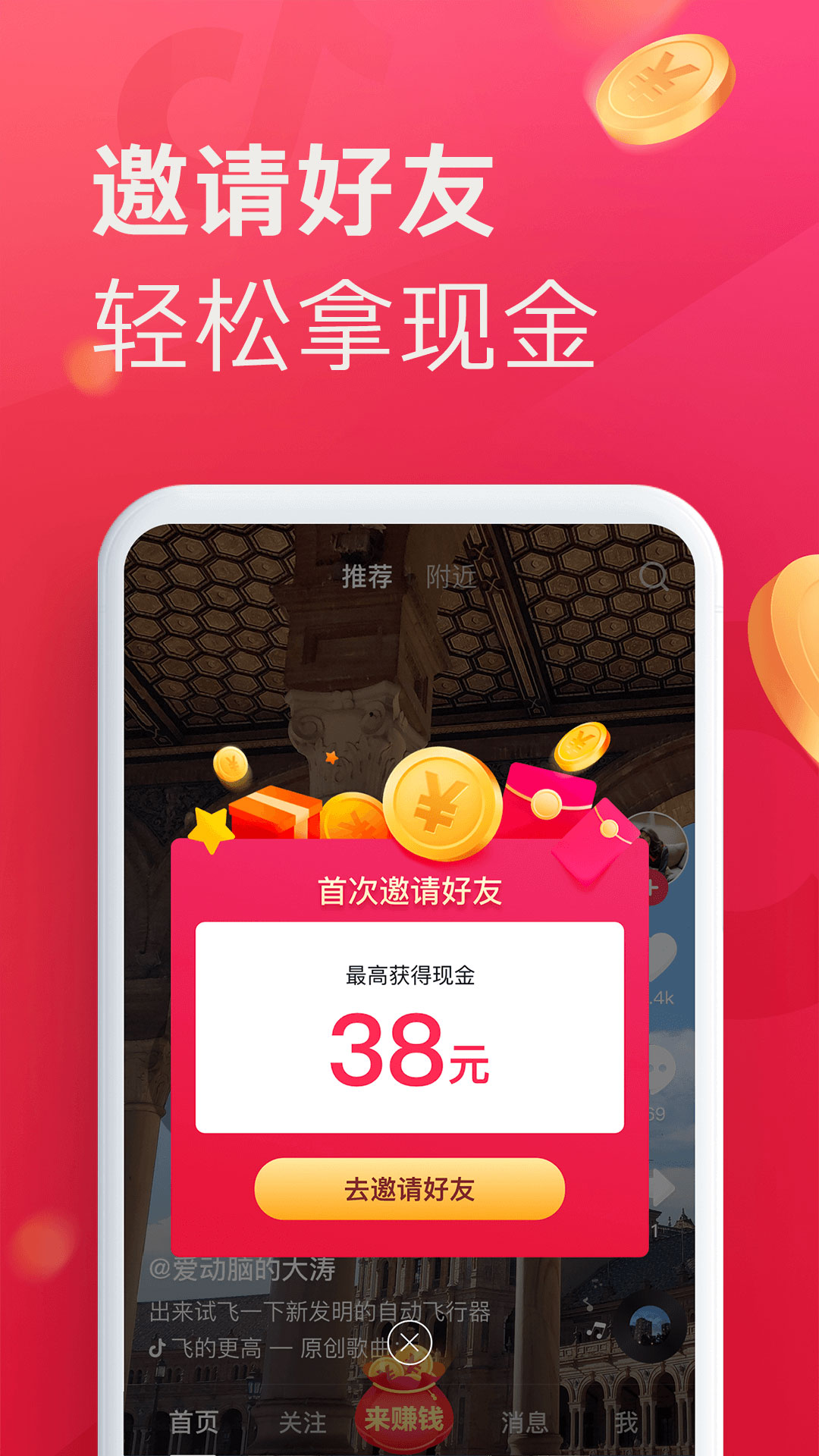 抖音 极速版红包版APP2022最新版截图3