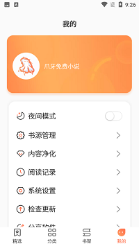 爪牙免费小说截图1