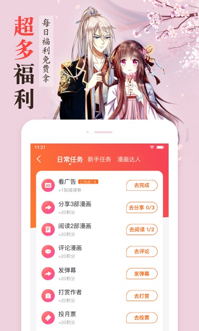 漫客栈 手机版截图4