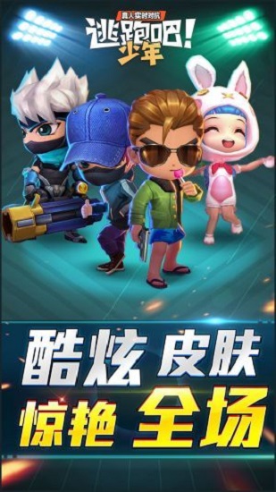 逃跑吧少年辅助器(免费) 手机版