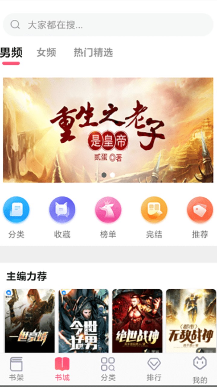 飞快读书 无广告版截图3