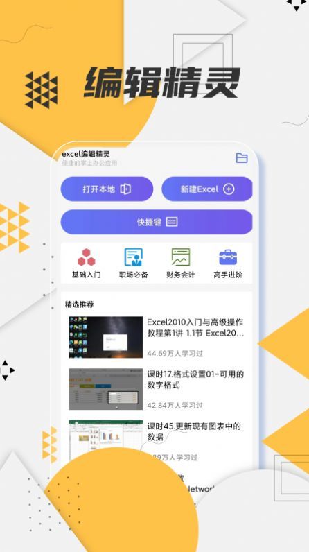 excel编辑精灵截图2