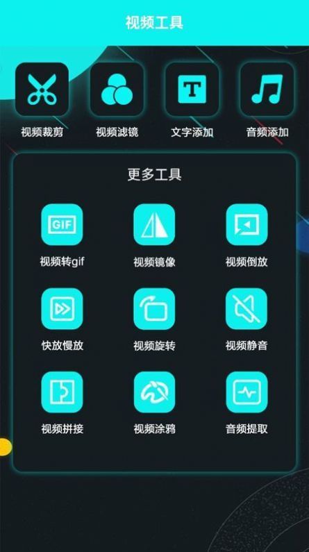 大牛视频编辑截图2