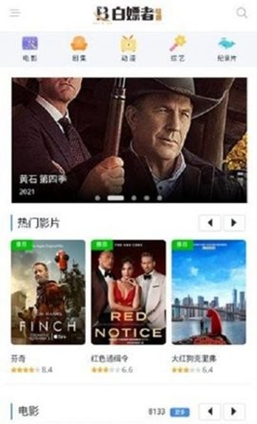 白嫖者联盟 在线截图3