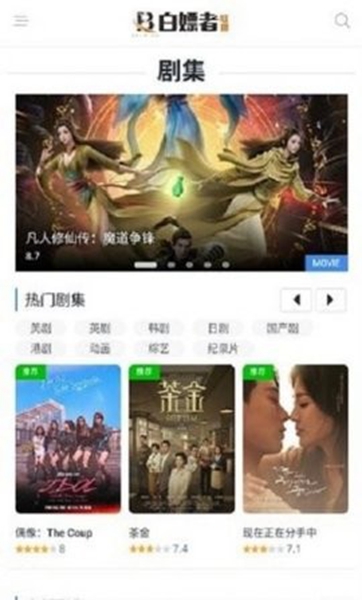 白嫖者联盟 在线截图2