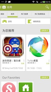 google play store 手机版截图2