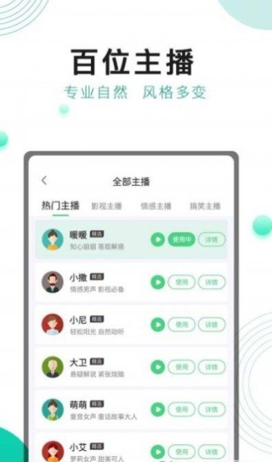 面包配音截图2