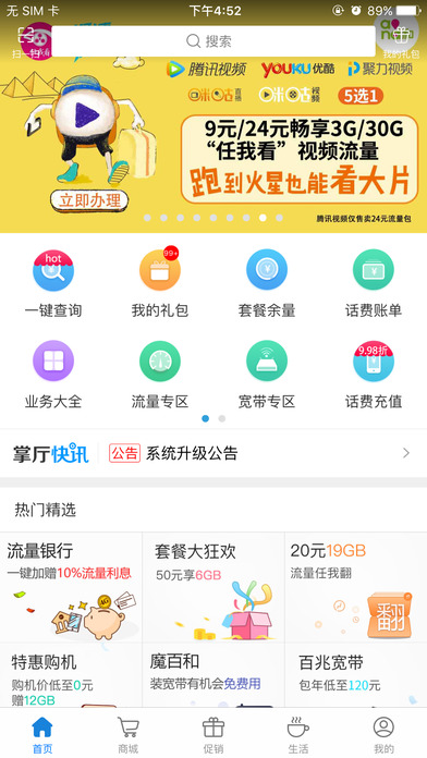 上海移动掌上营业厅截图4