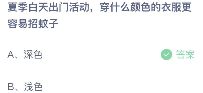 2022年5月23日蚂蚁庄园今日课堂答题