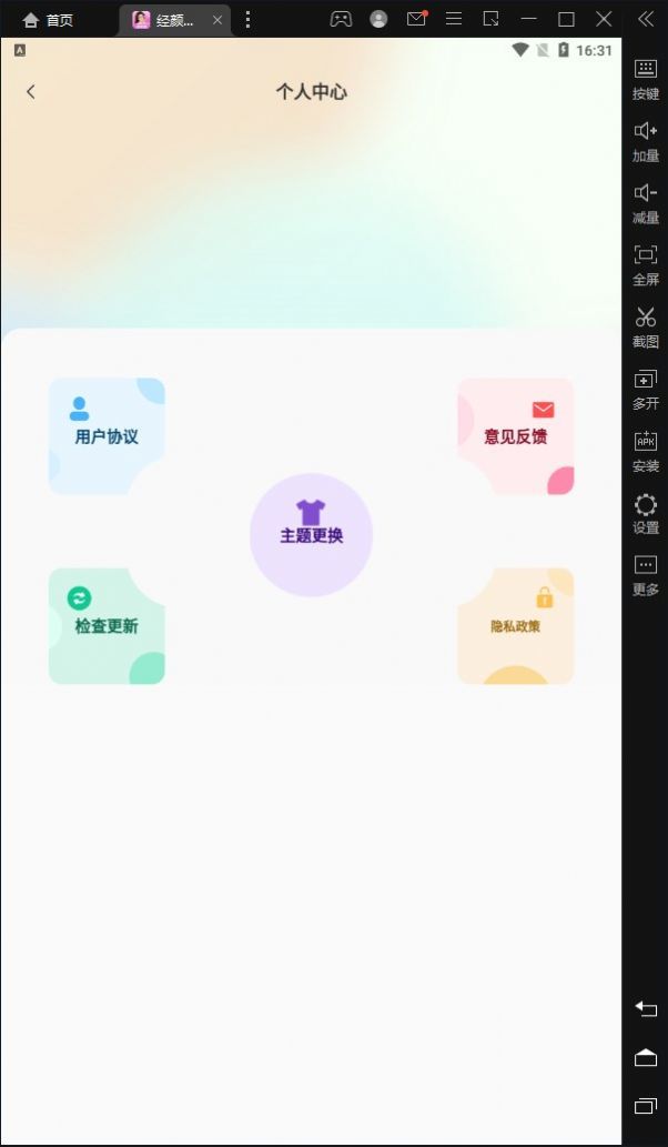 经颜相机截图2