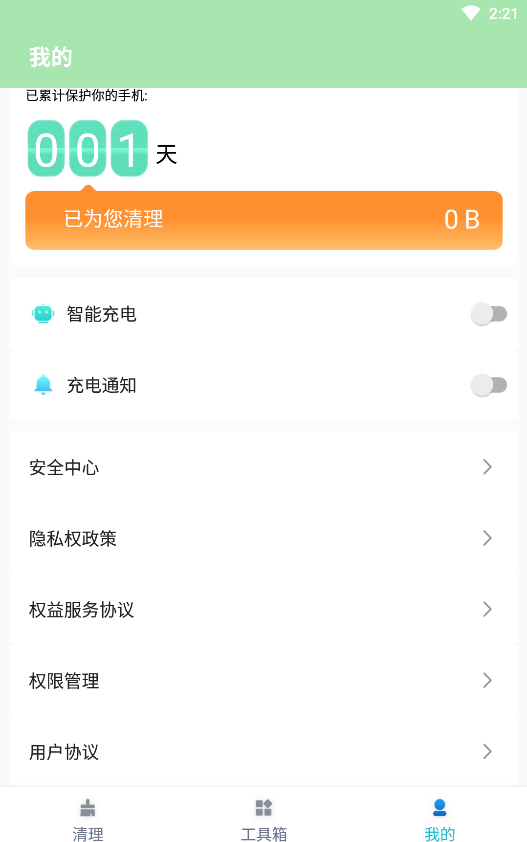 叮当清理精灵截图1