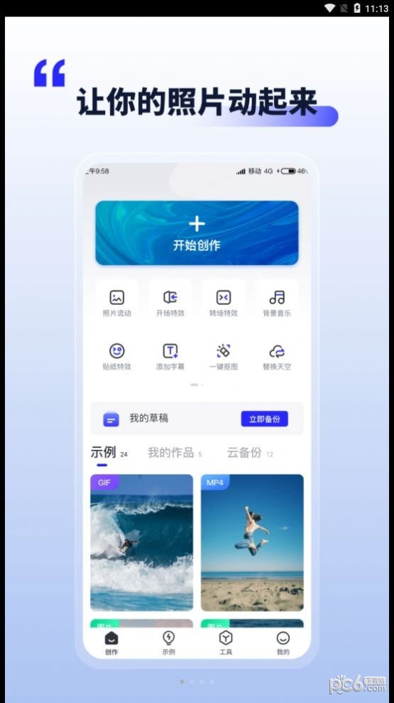 照片动起来截图1