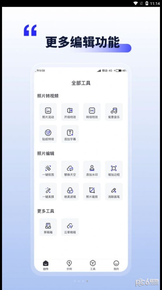 照片动起来截图2