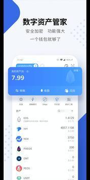 tp钱包正版截图2