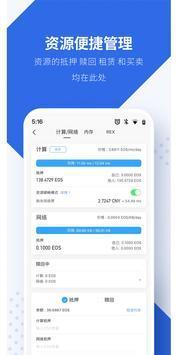 tp钱包正版截图3