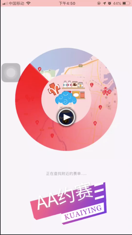 约赛截图3