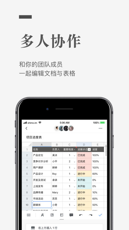 石墨文档截图2