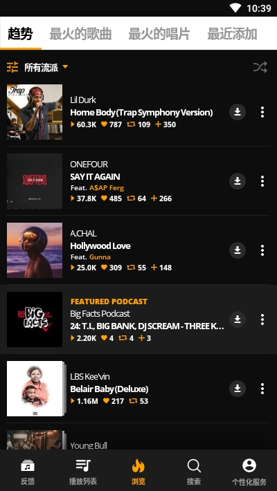 audiomack 专业版截图4