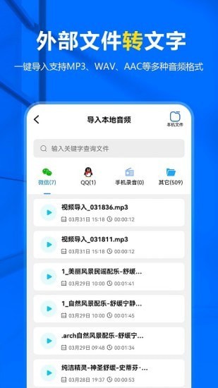 来趣录音转文字截图2