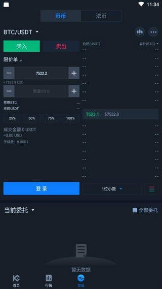 库币kucoin截图2