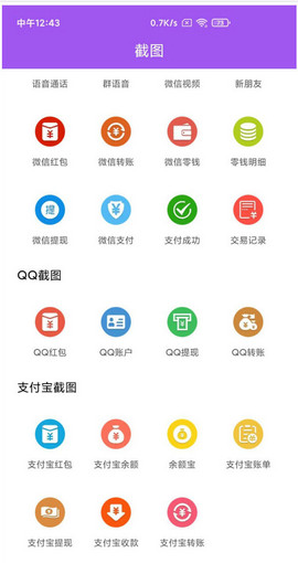 微商截图大师截图1