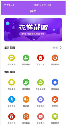 微商截图大师截图3