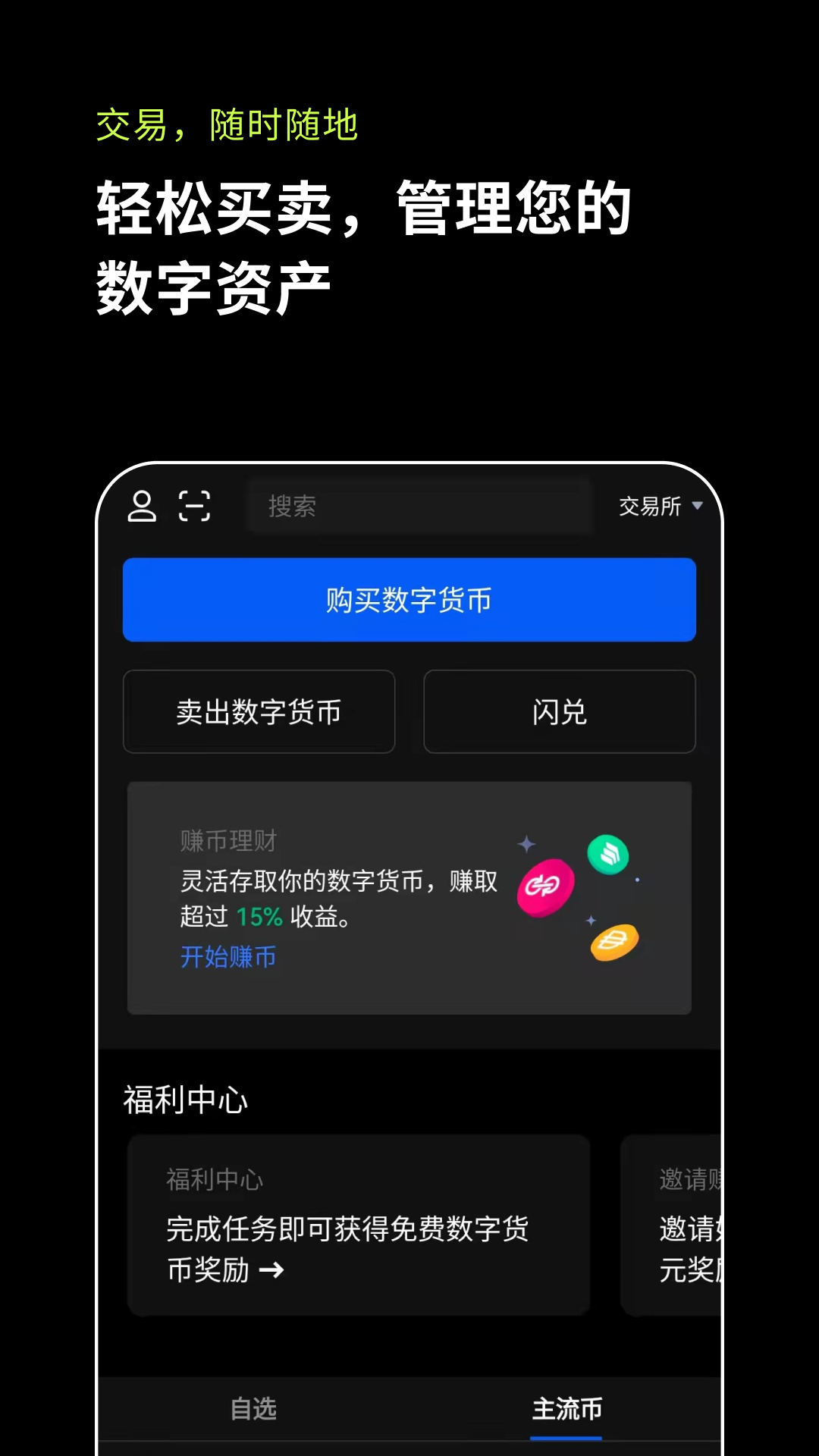 虚拟数字货币截图4