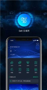 defi交易所2022最新版截图3