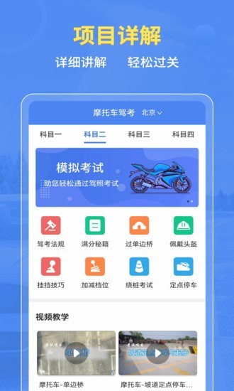 摩托车驾考百科截图1