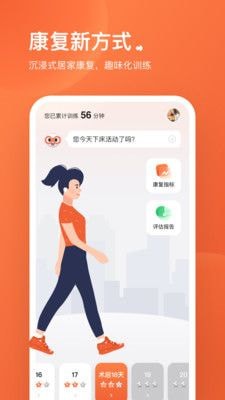 唯医动康截图1