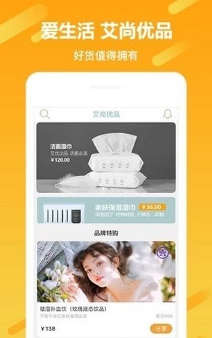 艾尚优品截图3