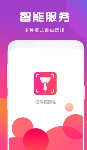 证件照制作相机截图1