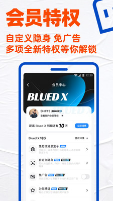 blued 安装包截图1