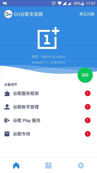 google安装器截图2