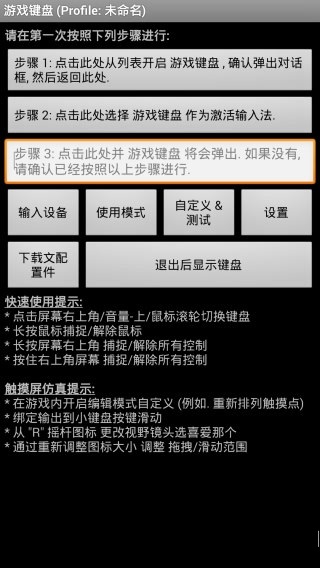 虚拟游戏键盘 汉化版截图2