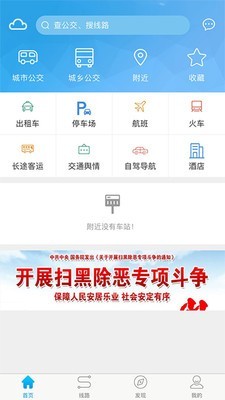 湘潭公交 实时查询app截图1