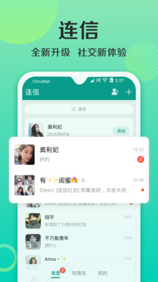 连信 聊天交友截图3