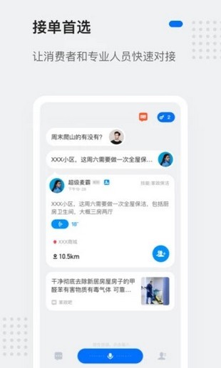 灵鸽截图4