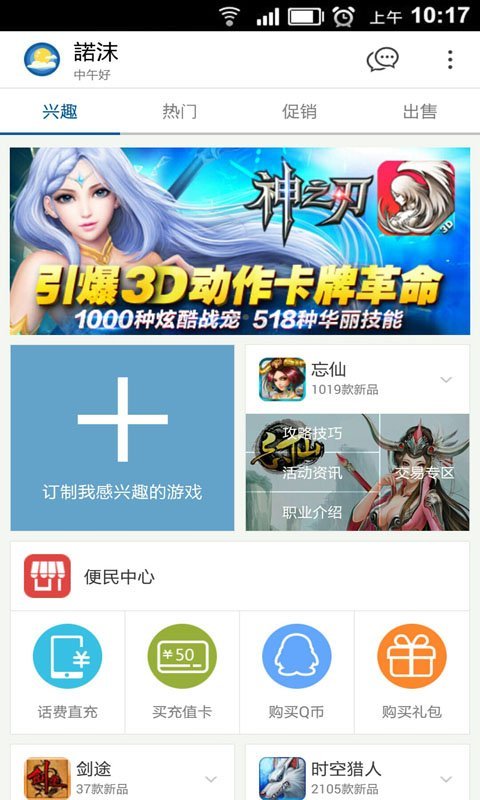 魔游游 手游app下载截图3