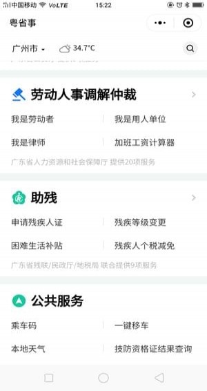 粤省事 二维码截图4