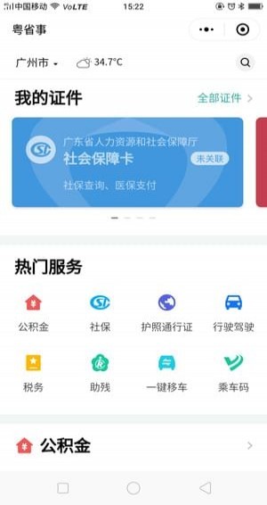 粤省事 二维码截图2