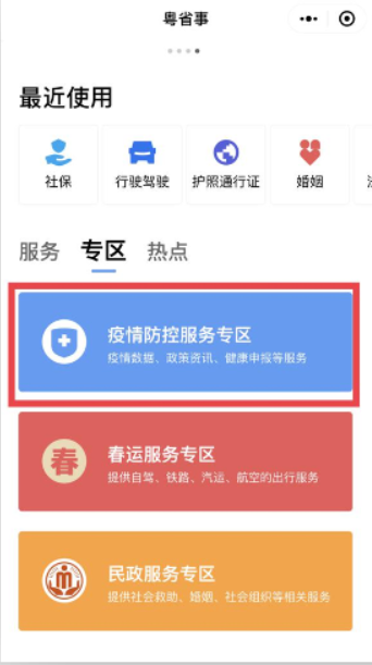 粤省事 手机版截图5