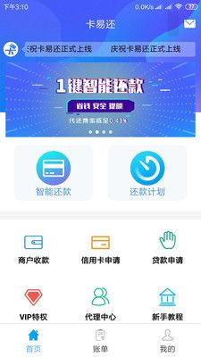 卡易还 最新版截图1