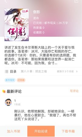 腾文小说 app下载