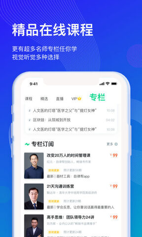 知到 app学生版截图5