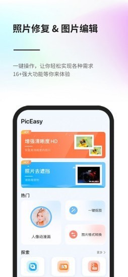 PicEasy截图1