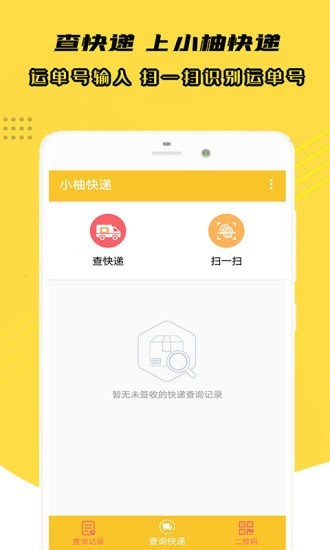 小柚快递截图1